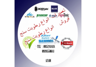 تعمیر رطوبت سنج غلات تعمیر و کالیبراسیون انواع رطوبت سنج رطوبت سنج