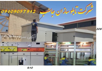 شرکت تابلو سازان جاسب ، تولید کننده انواع تابلو