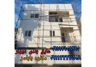 عایق نما، عایق رطوبتی سفید دیوار، عایق سفید