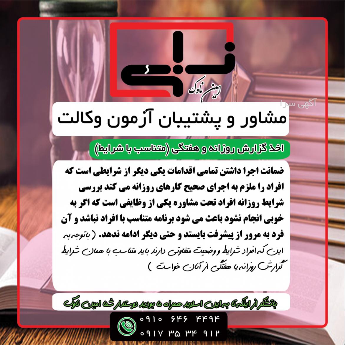آگهی آزمون وکالت ۱۴۰۲