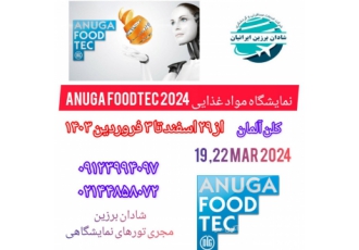 نمایشگاه مواد غذایی کلن آلمان ۲۰۲۴ نمایشگاه مواد غذایی anugafood tec