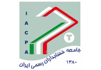 خدمات مالی و مالیاتی موسسه حسابداری