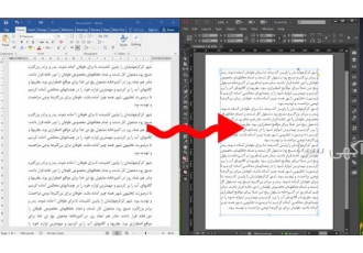 درخواست تایپ متن در این دیزاین انتقال متن از ورد به این دیزاین