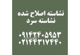 فروش نشاسته اصلاح شده نشاسته سرد در تهران فروش نشاسته اصلاح شده نشاسته