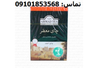 فروش چای احمد با بهترین قیمت پخش عمده و فروش عمده چای احمد اصل با تاریخ