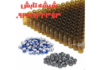 فروش شیشه دارویی در ایران