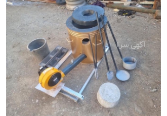 کوره ذوب ( برای فلزات با نقطه ذوب بالای 1000 درجه)