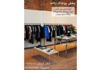 پخش عمده مانتو