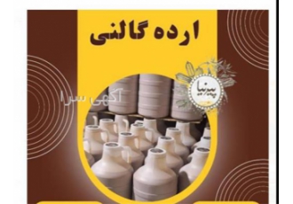 فروش ارده گالنی در تهران فروش ارده یک آتیشه و ارده دو آتیشه گالنی ارده