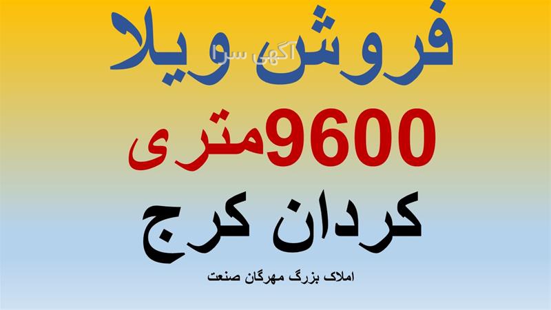 آگهی های املاک - کوهسار