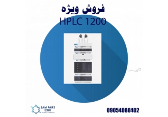 خرید hplc ۱۲۰۰ خرید hplc 1200 با مناسب ترین شرایط تحویل به موقع نصب