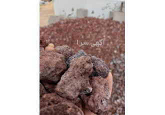 فروش پوکه معدنی و صنعتی در شیراز بازرگانی آتای تهیه و توزیع سیمان