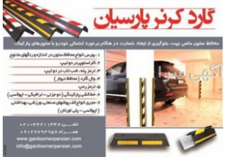 نوار ضد لغزش پله - تجهیزات پارکینگ