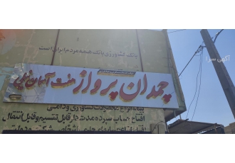 آژانس هواپیمایی چمدان پرواز آژانس هواپیمایی چمدان پرواز فسا ارائه خدمات