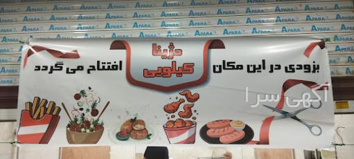 تجهیزات سوخاری کیلویی