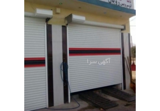 کرکره برقی در اصفهان درب کرکره ای در اصفهان کرکره برقی در اصفهان درب