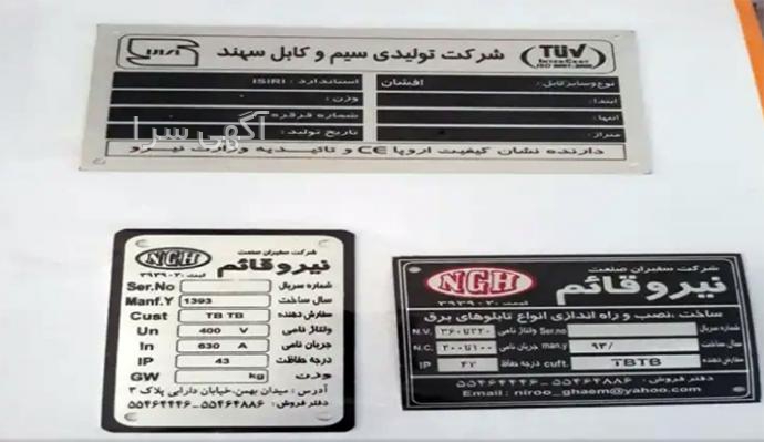 آگهی های حکاکی لیزری - اصفهان