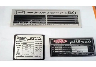 طراحی و ساخت انواع پلاک استیل در اصفهان