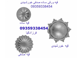 قپه ورقی قپه اهنی قپه چدنی انواع قپه های ورقی قپه خورشیدی 10 سانت