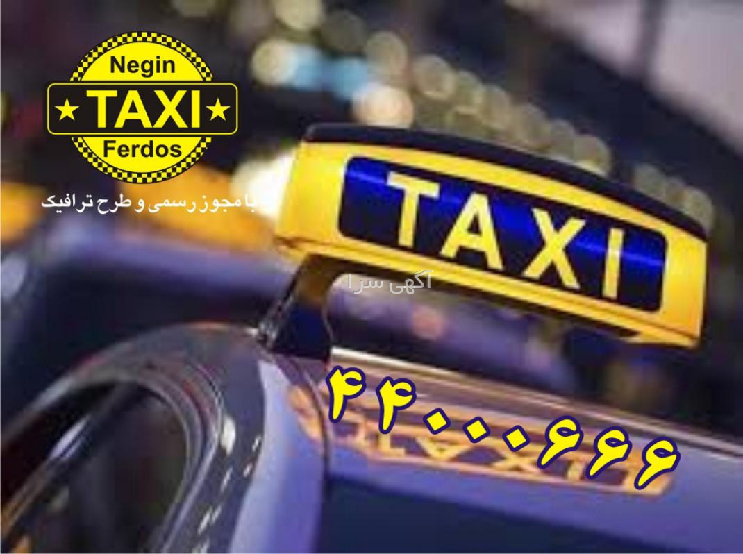 تاکسی تلفنی ایرانشهر