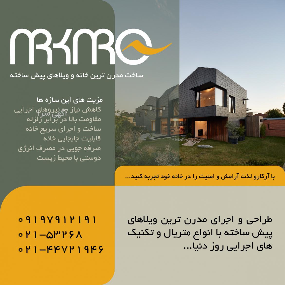 آگهی های فروش ویلا - تهران