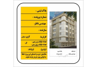 ساخت تابلوهای نما و نوسازی ساختمان