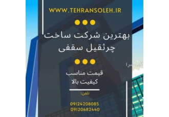 بهترین شرکت سازنده جرثقیل سقفی کدام است؟ گروه صنعتی سازه نگار سینا