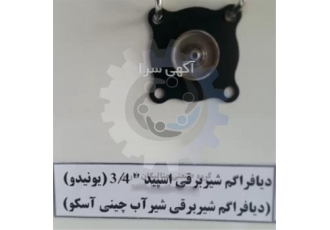دیافراگم شیر برقی ، شیر برقی دیافراگمی