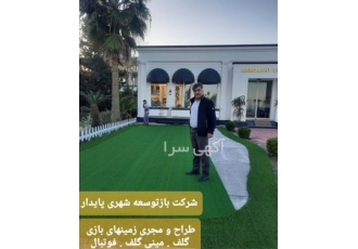 فروش چمن مصنوعی تخصصی ورزشی و محوطه