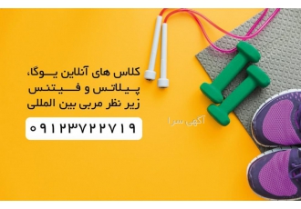 مربی خصوصی پیلاتس،ورزش درمانی، حرکات اصلاحی و تناسب ان