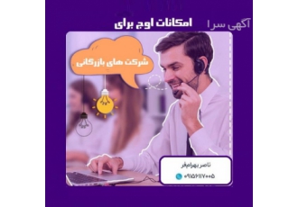 نرم افزار مخصوص شرکت های بازرگانی شرکت شما چه فرقی با بقیه شرکت