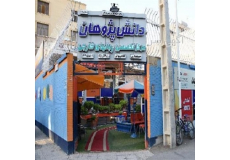 یادگیری کاربردی حسابداری در اصفهان هولدینگ آموزشی دانش پژوهان موسسه