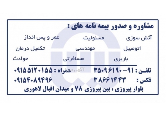 بیمه اسیا مشاوره و صدور انواع بیمه نامه های عمر و پس انداز مسئولیت آتش