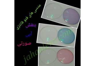 عدسی طبی فتو فانتزی عدسی طبی فتو کرومیک فانتری در سه رنگ وجود دارد این
