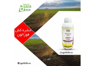 حشره کش فوزالون نام شیمیایی Phosalone 35% EC نحوه تأثیر فوزالون حشره کش