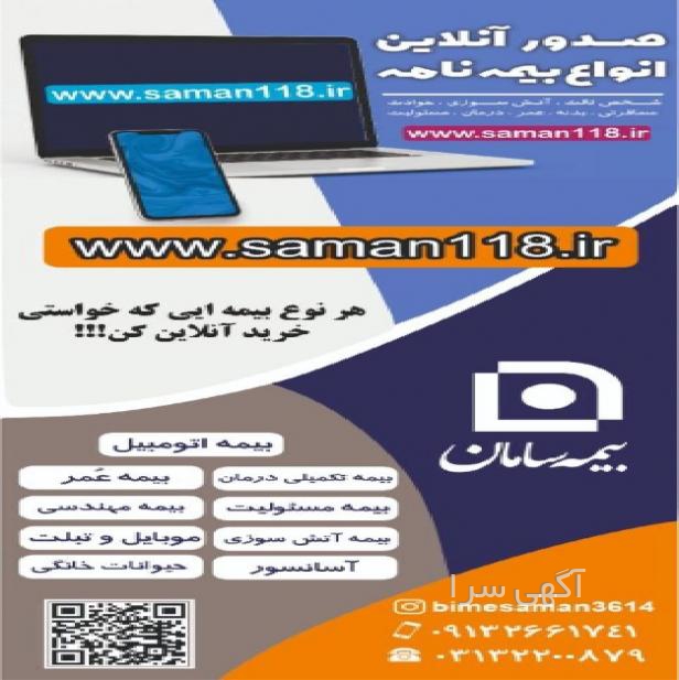 saman bank کرج
