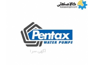 قطعات یدکی پمپ پنتاکس Pentax در تهران با افزایش چشمگیر قیمت الکتروپمپ