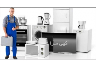 تعمیرات لوازم منزل شرکت خدماتی افرند با مجوز رسمی شرح خدمات تعمیرات