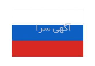 ترجمه زبان روسی با قیمت مناسب و عالی گروه تخصصی مترجمان زبان روسی