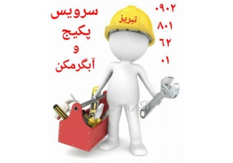قیمت نصب پکیج و تعمیرات پکیج دیواری