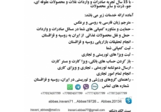 لیدر و مترجم زبان روسی باسلام ایروانی هستم لیدر و مترجم زبان روسی