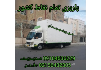 اتوبار گلستان صالح آباد جابجایی تخصصی اثاث منزل توسط نیروهای کاملا جوان