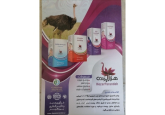 محصولات با روغن خالص شترمرغ