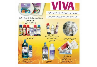 فروش مستقیم شرکت ارایشی بهداشتی ویوا