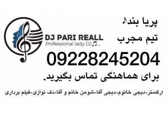 دیجی خانوم پری