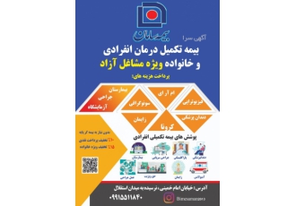 بیمه تکمیل درمان تا 30 درصد تخفیف بیمه تکمیل درمان
