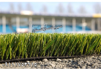 فروش چمن مصنوعی ارزان