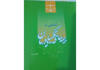 بیمه تکمیلی آموزش حرفه ای وآکادمیک ارزیابی خسارت درمان حتی برای مبتدیان