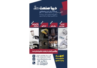 دیبا صنعت خدمات برش لیزر خمکاری و رنگ کوره دیبا صنعت با بیش از یک دهه