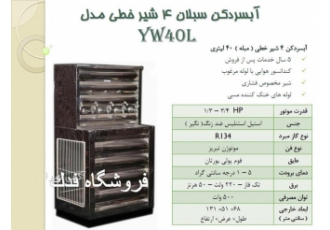 نمایندگی فروش آب سردکن استیل صنعتی سبلان ۲ الی ۱۴ شیر آبسردکن های استیل